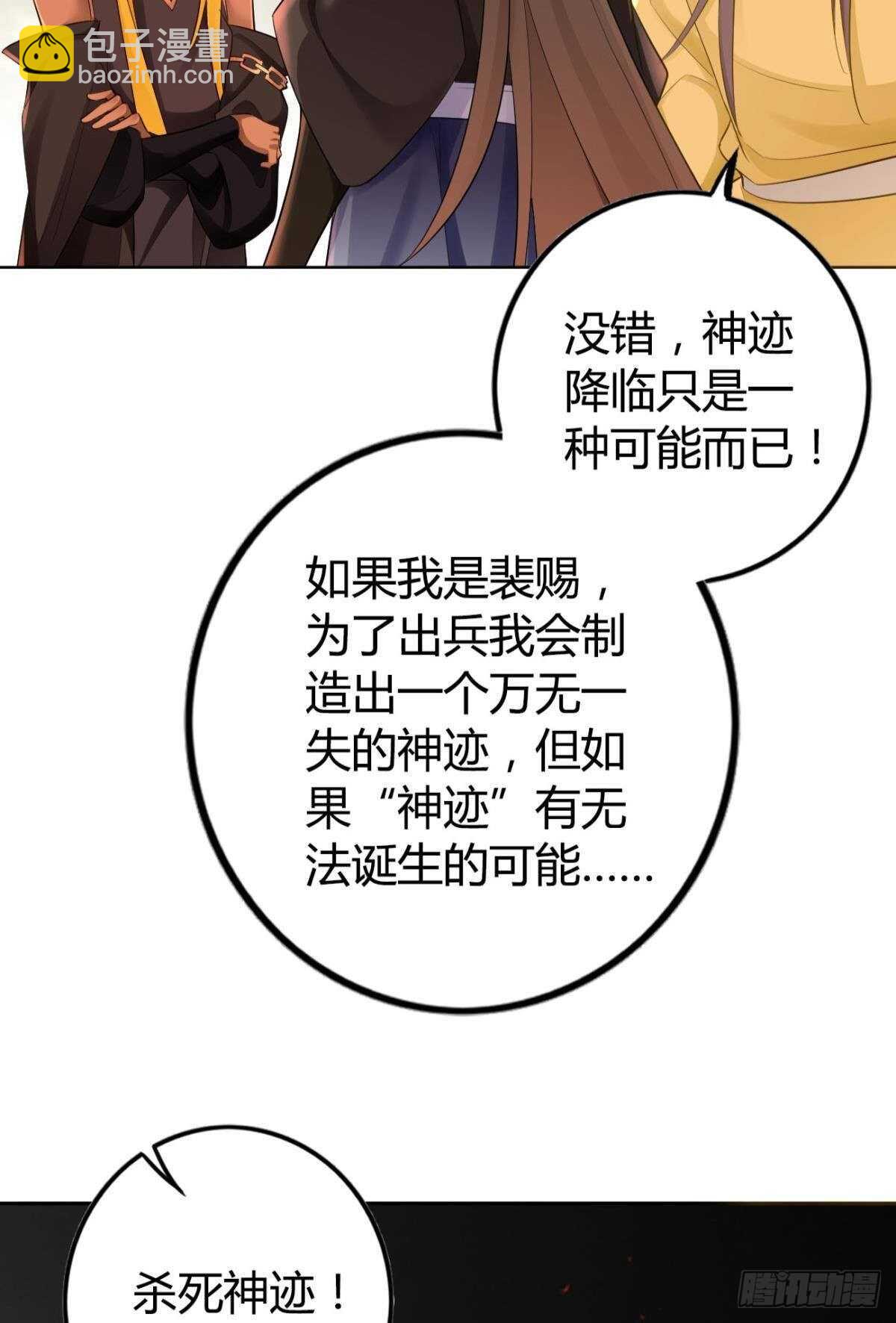 73 杀死&ldquo;神迹&rdquo;-第79话
