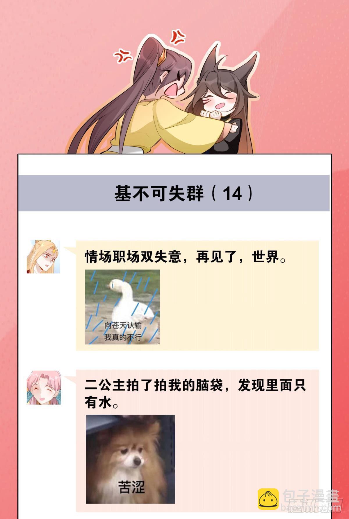 81 不甘的怒火-第87话