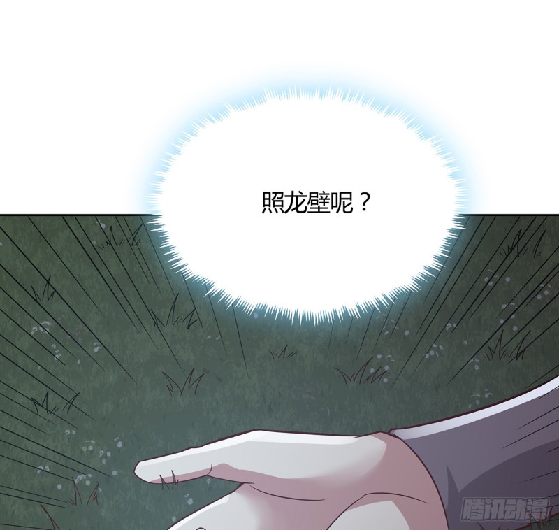 112话 照龙壁现(1/2)-第111话