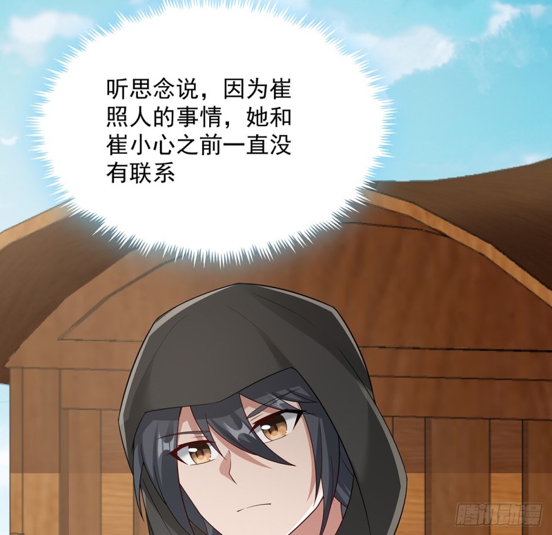 132话 又见小心(1/2)-第131话