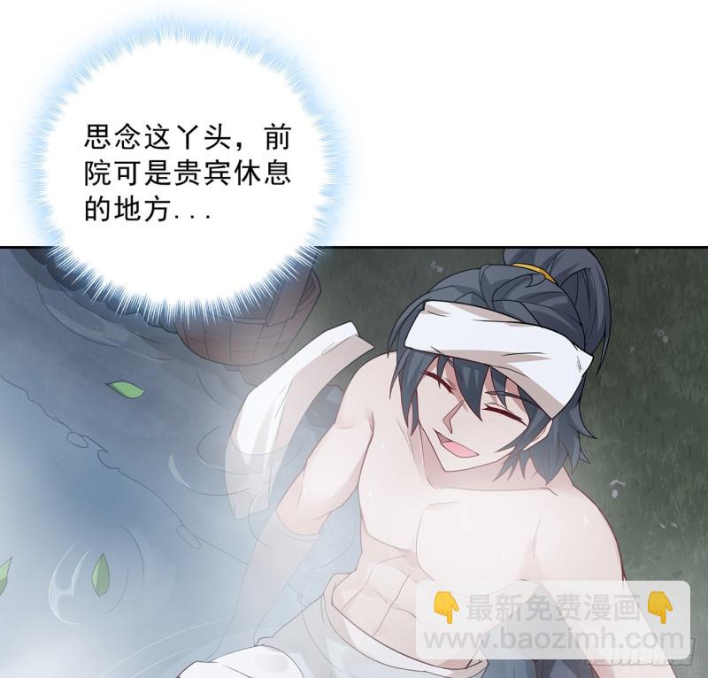 136话 夜半洗澡(1/2)-第135话
