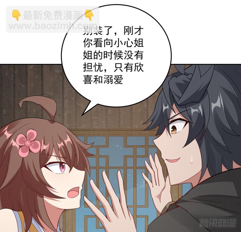 138话 兄妹日常(1/2)-第137话
