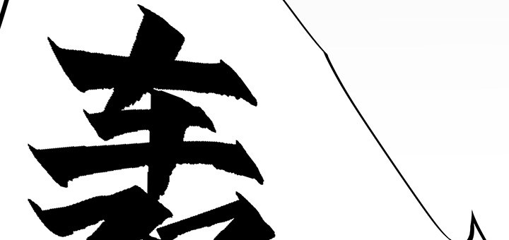 40话 龙族之仇(1/4)-第41话