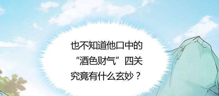 46话 酒色财气(1/4)-第47话