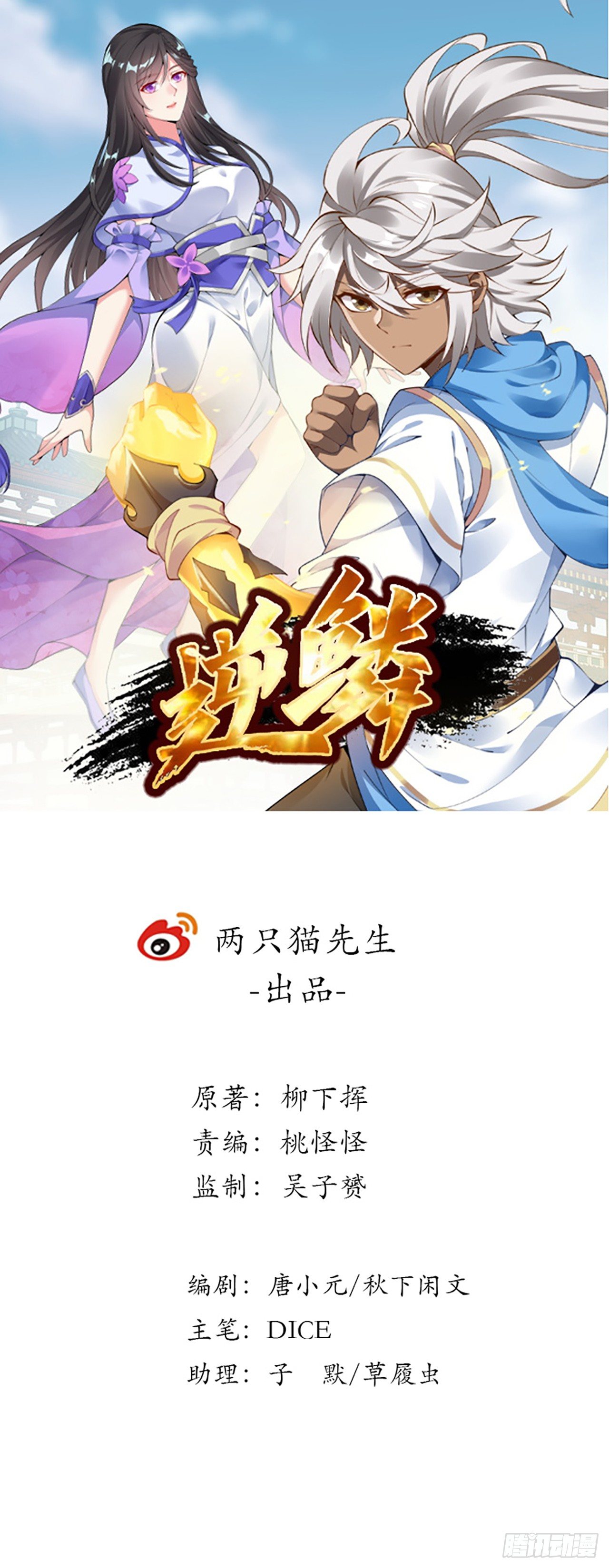 48话 点将台前(1/2)-第49话