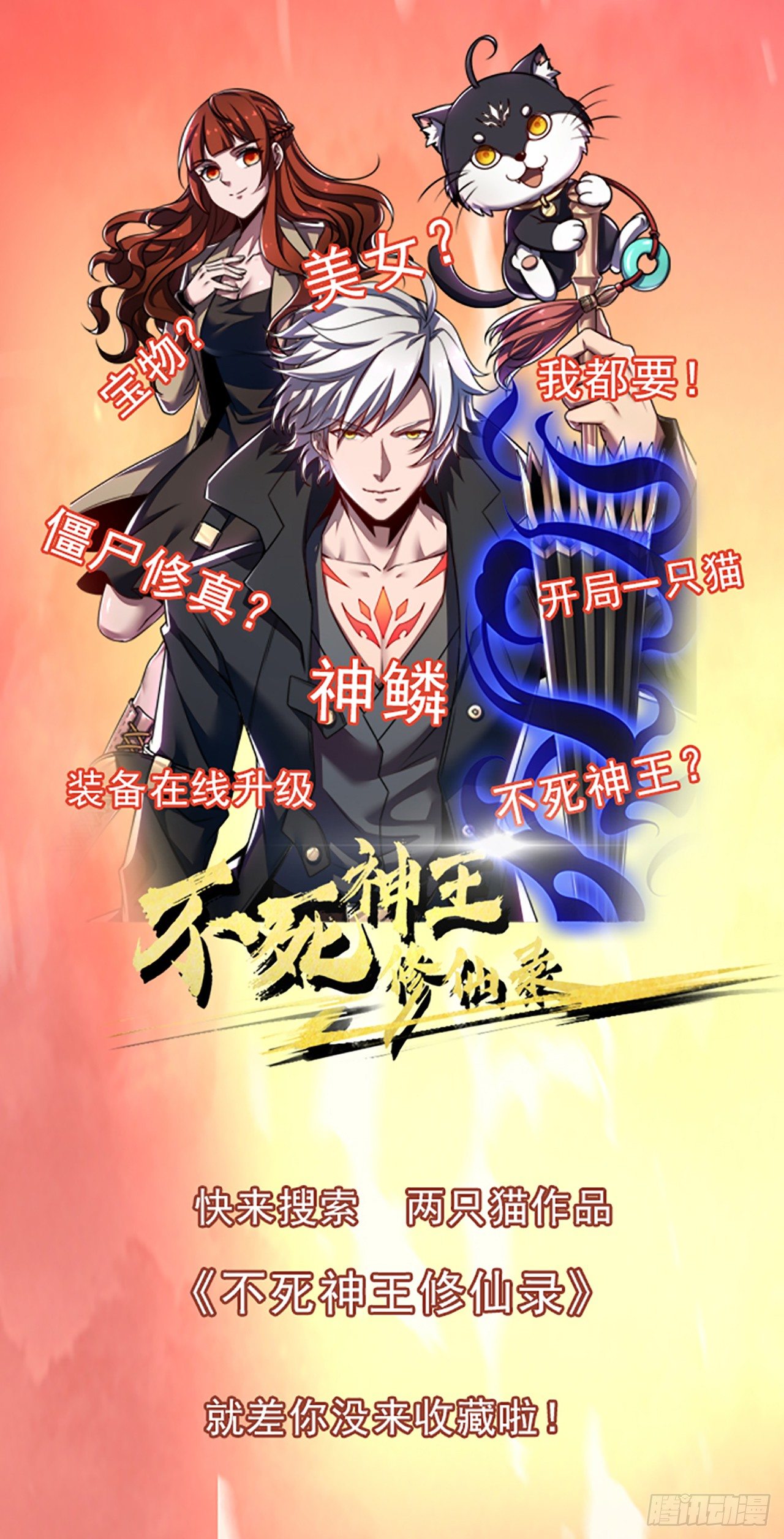 48话 点将台前(1/2)-第49话