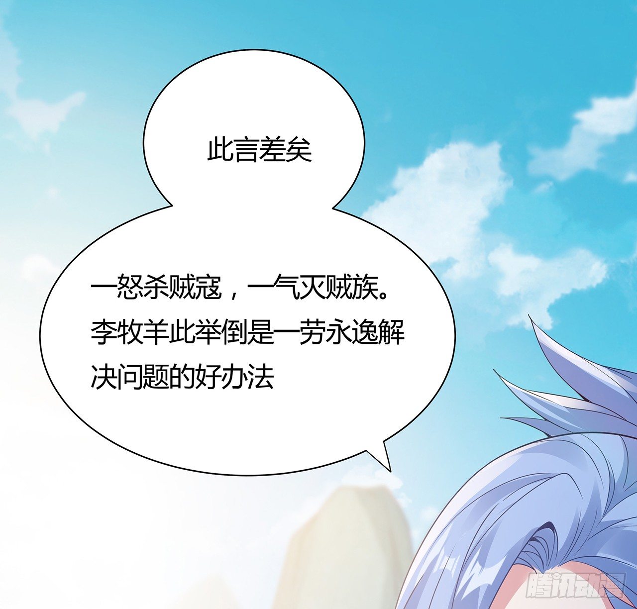 48话 点将台前(1/2)-第49话