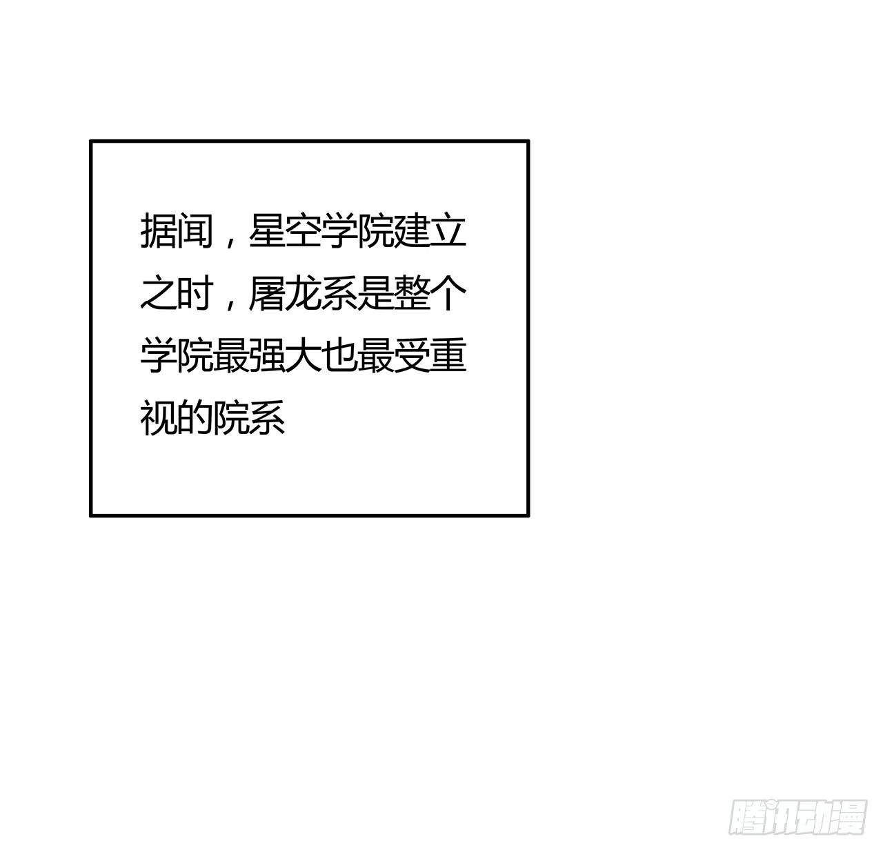 50话 屠龙学识(1/2)-第51话