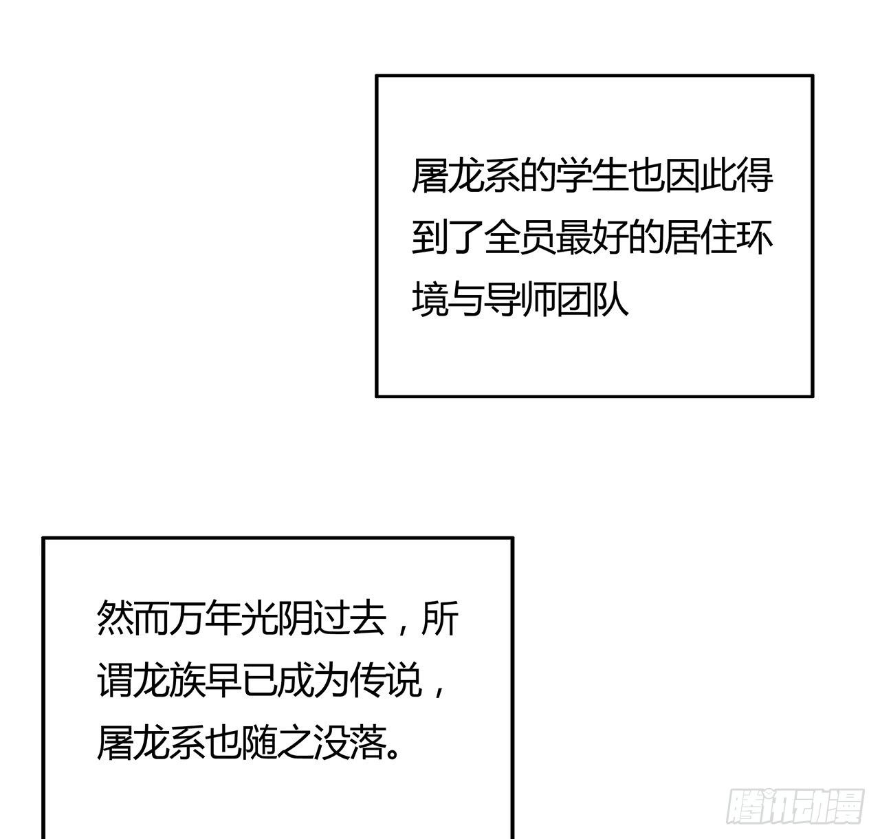 50话 屠龙学识(1/2)-第51话