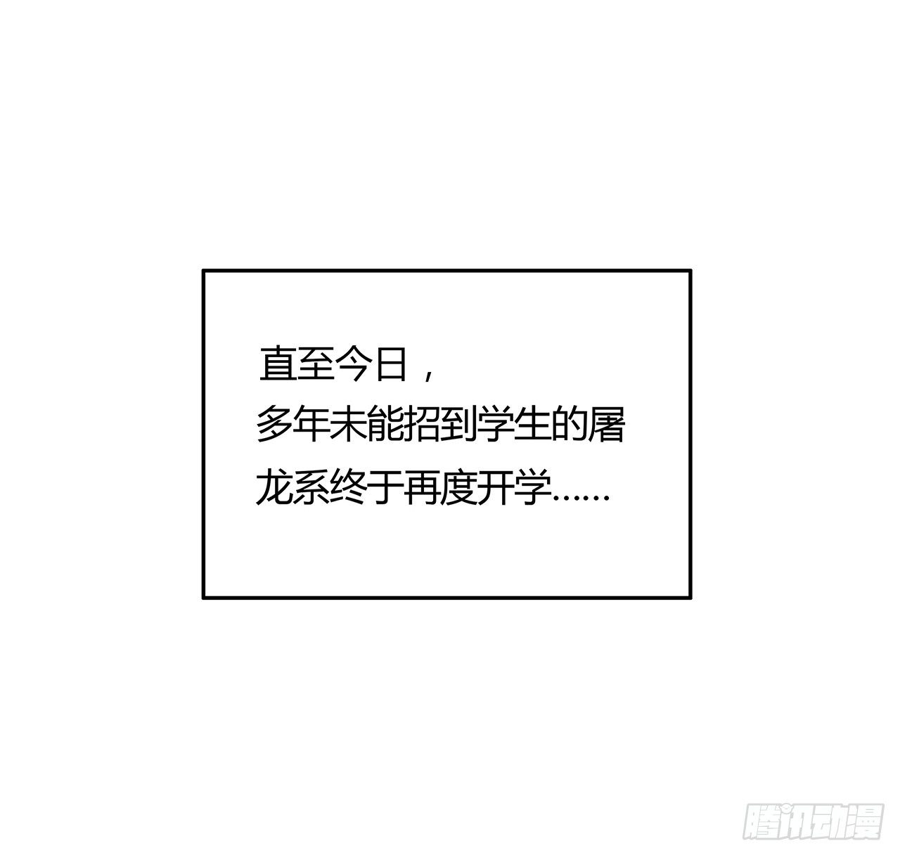50话 屠龙学识(1/2)-第51话