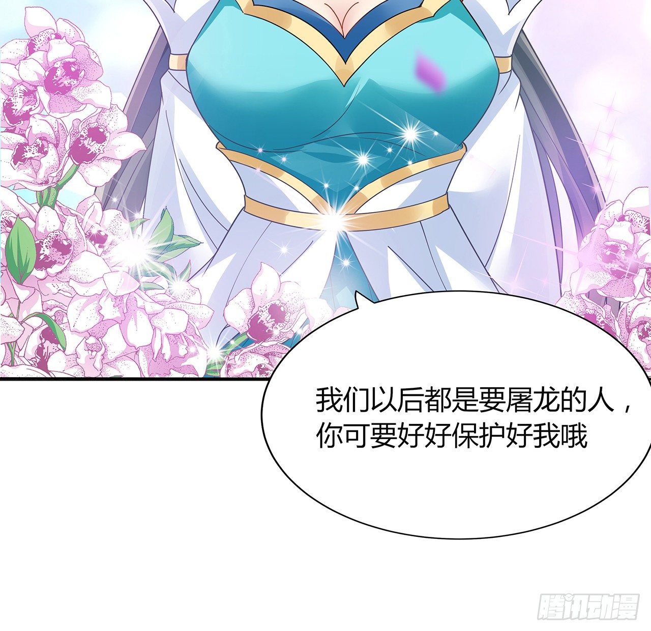 50话 屠龙学识(1/2)-第51话