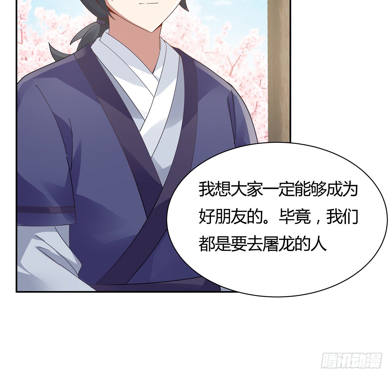50话 屠龙学识(1/2)-第51话
