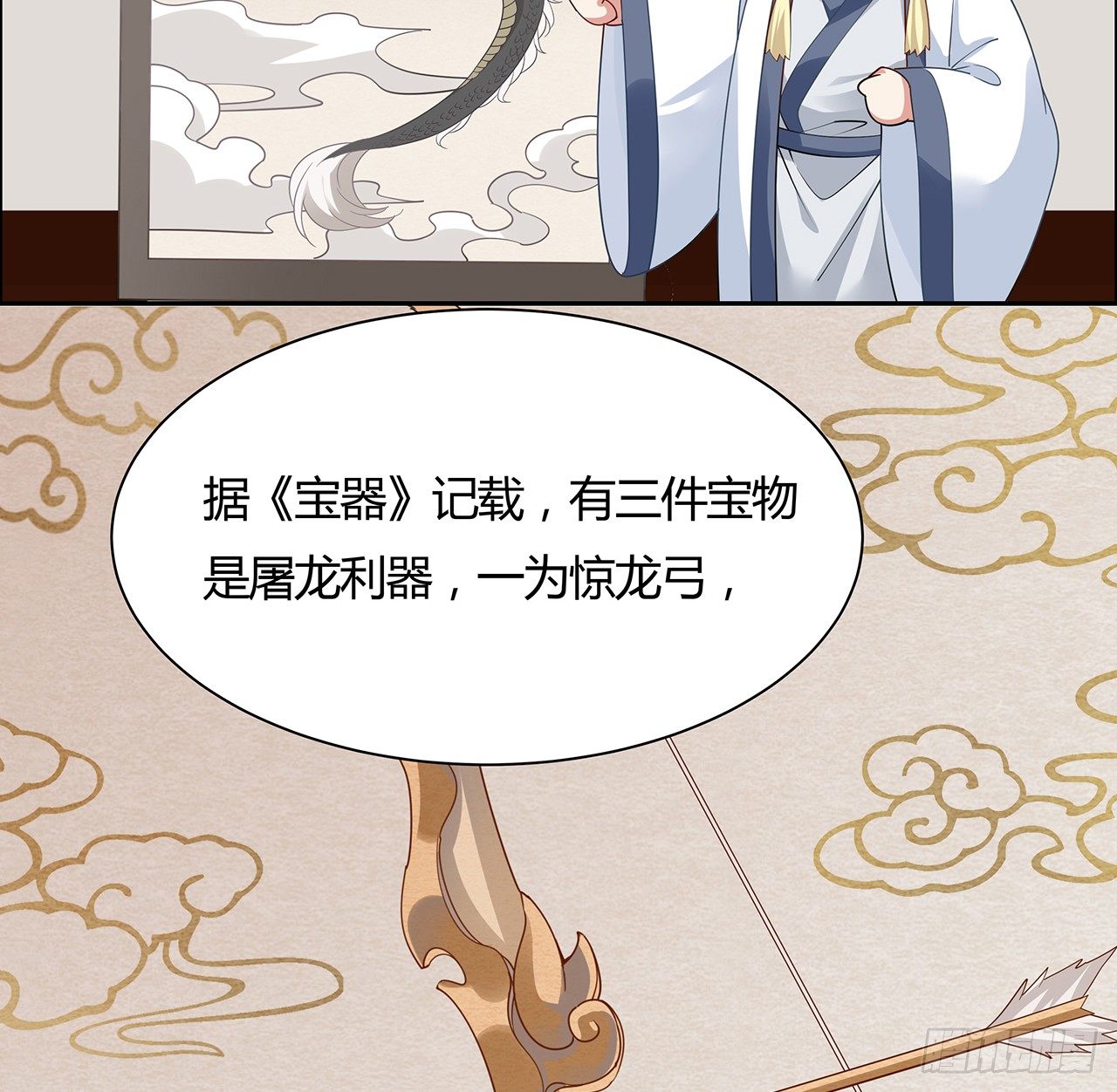 50话 屠龙学识(1/2)-第51话