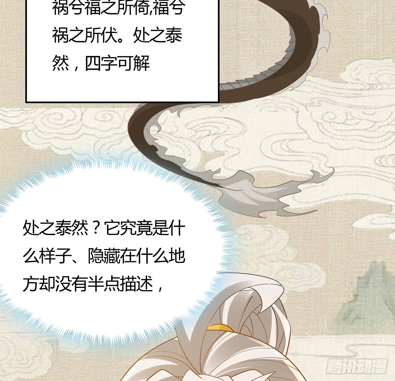 52话 屠龙白痴(1/2)-第53话