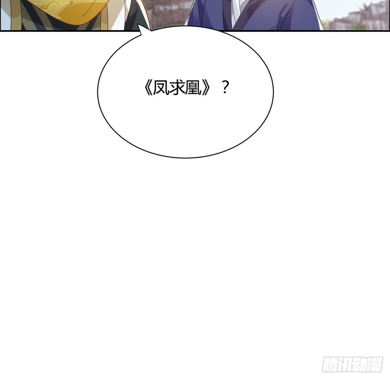58话 凤求凰曲(1/2)-第57话