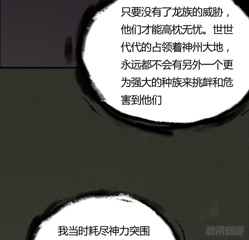 68话 屠龙始末(1/2)-第67话
