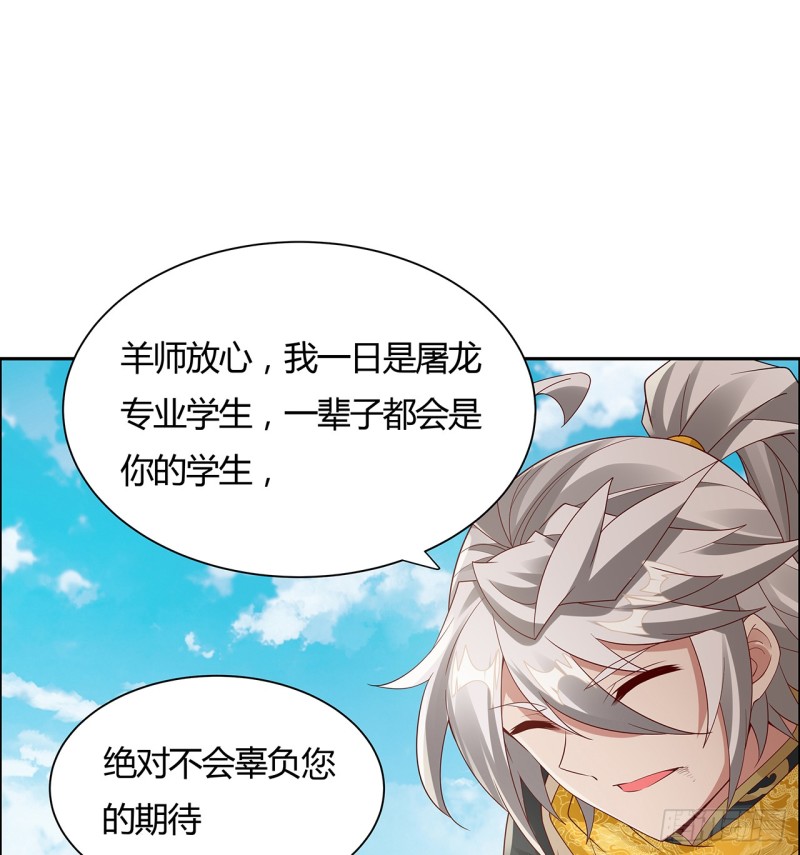 76话 龙族秘籍(1/2)-第75话