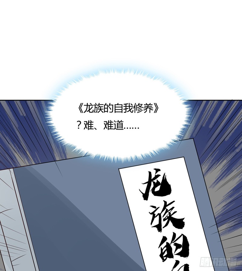 76话 龙族秘籍(1/2)-第75话