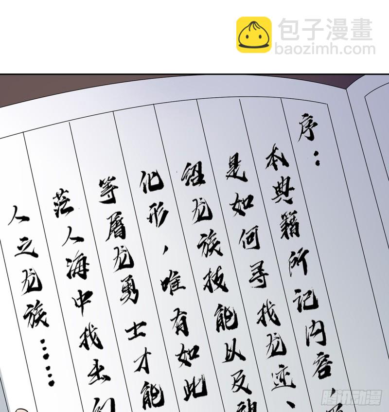 76话 龙族秘籍(1/2)-第75话
