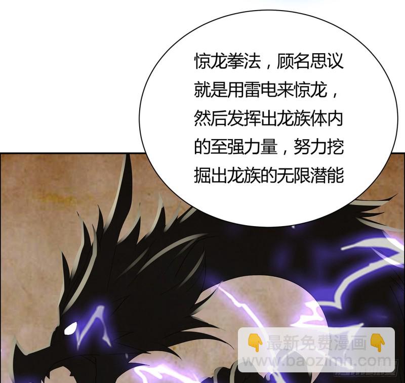 76话 龙族秘籍(1/2)-第75话