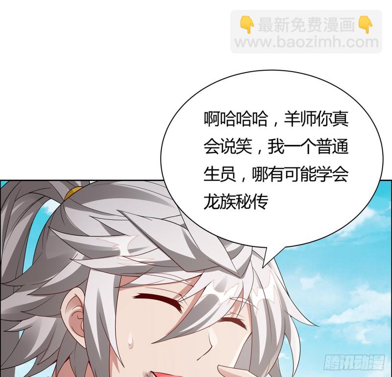 76话 龙族秘籍(1/2)-第75话