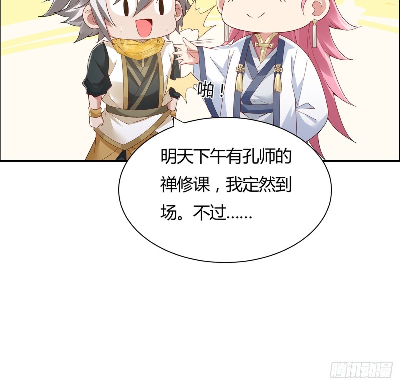 78话 强行拜师(1/2)-第77话