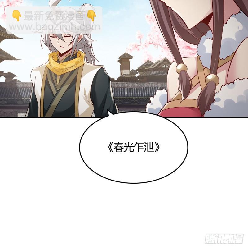 86话 春光乍泄(1/2)-第85话