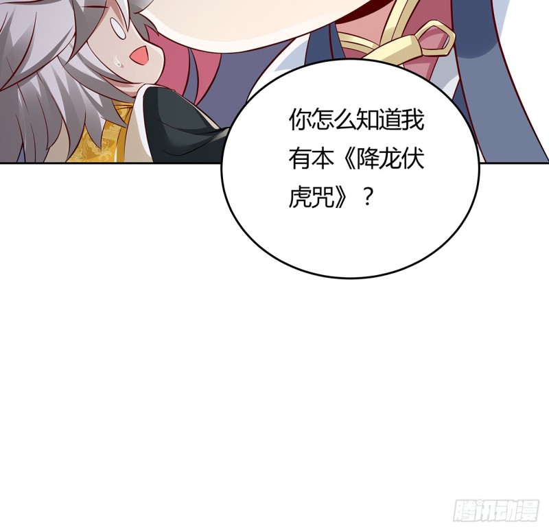 88话 降龙伏虎(1/2)-第87话