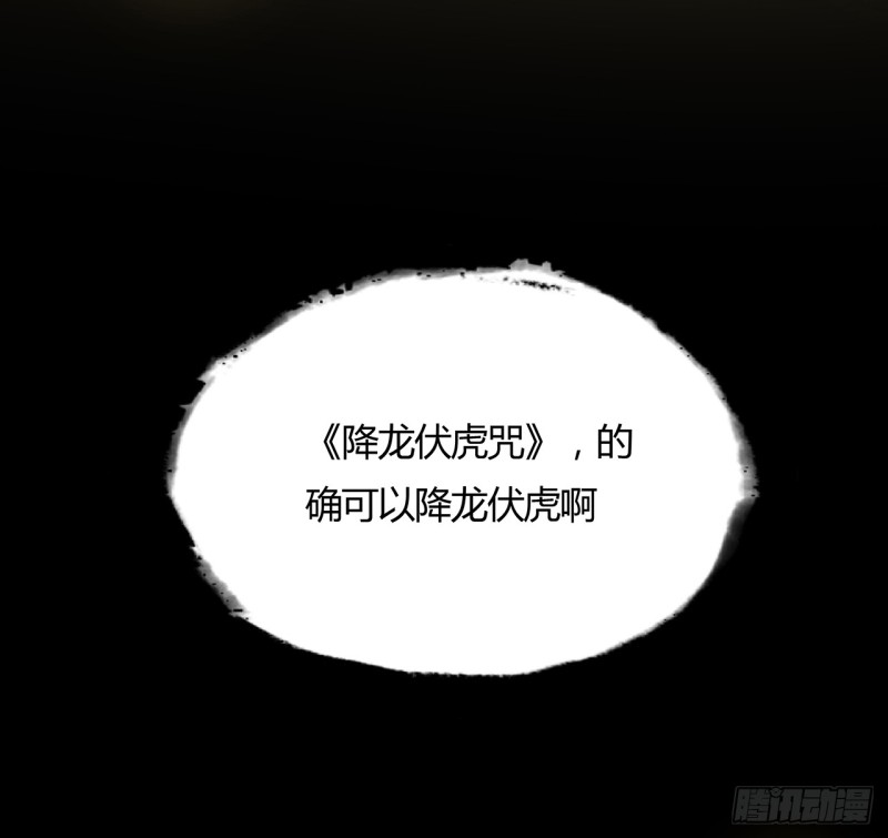 88话 降龙伏虎(1/2)-第87话