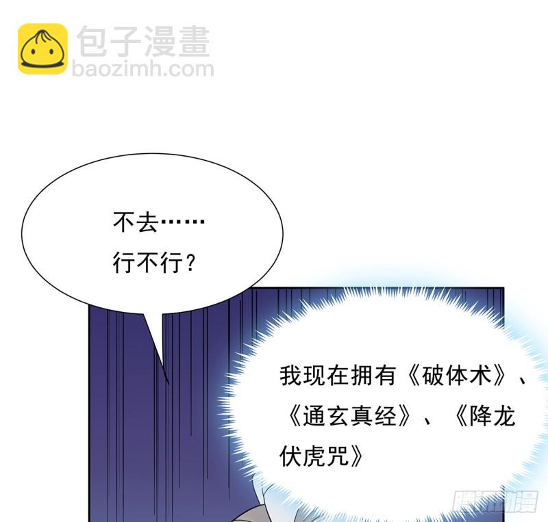 90话 组队风波(1/2)-第89话