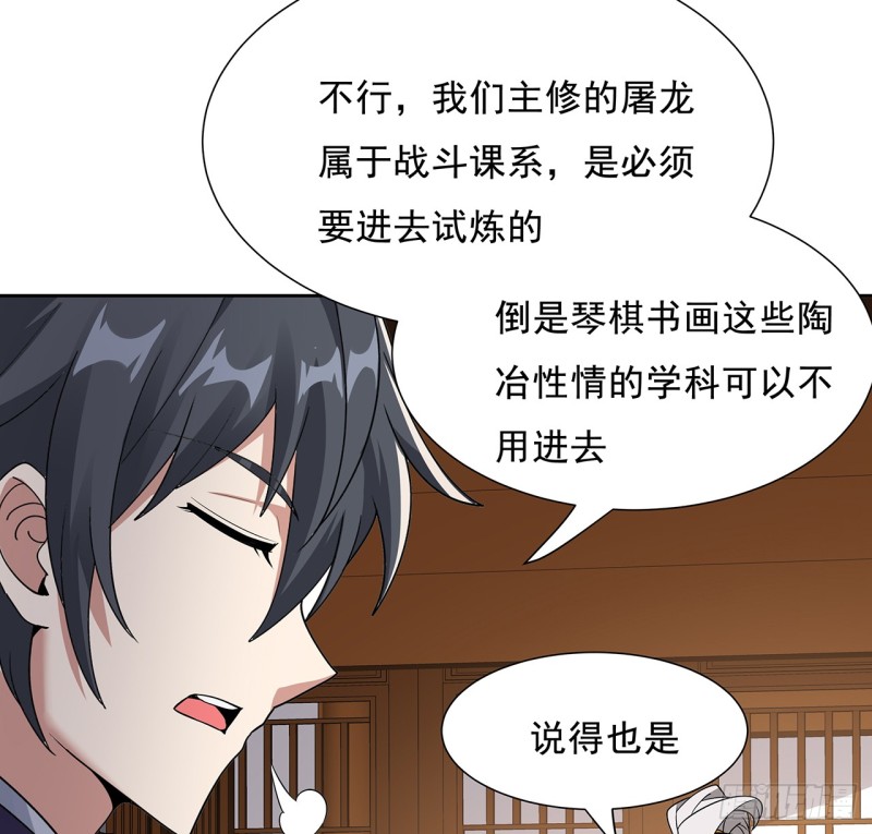 90话 组队风波(1/2)-第89话