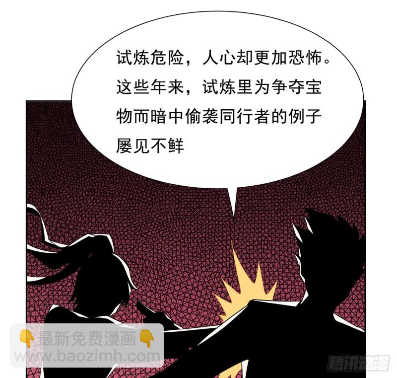 90话 组队风波(1/2)-第89话