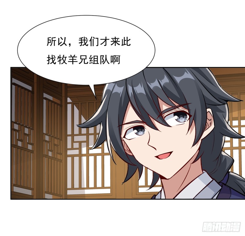 90话 组队风波(1/2)-第89话