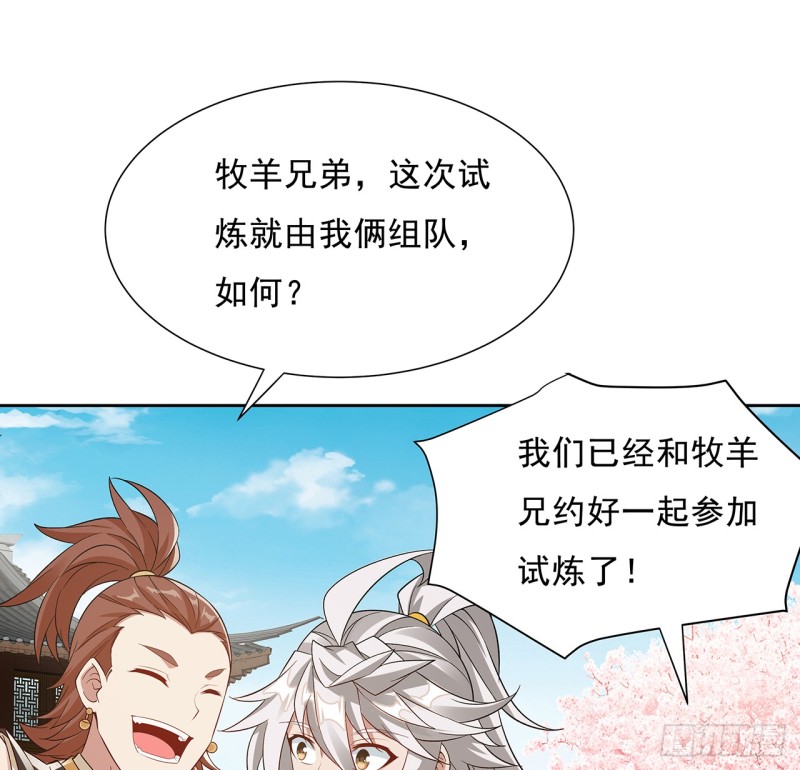 90话 组队风波(1/2)-第89话