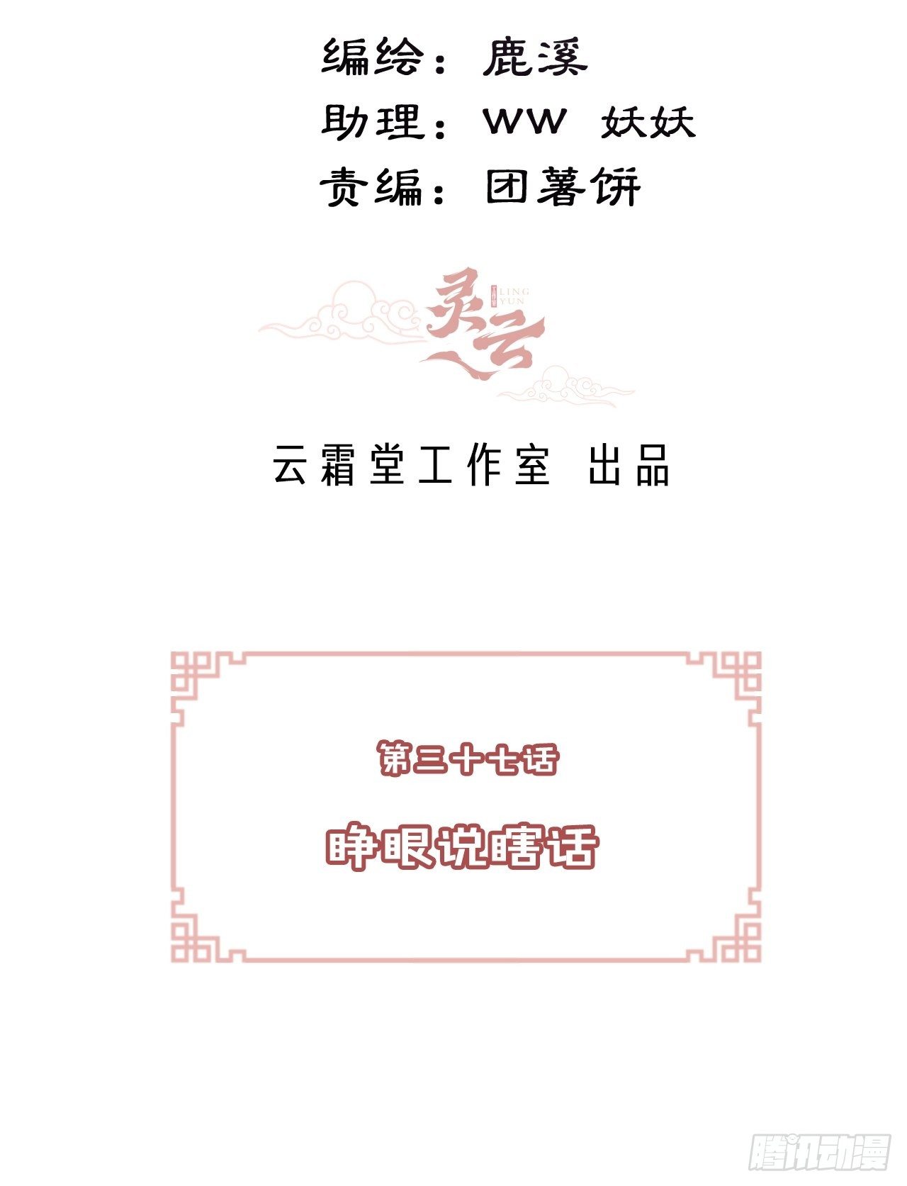 三十七、睁眼说瞎话(1/2)-第39话
