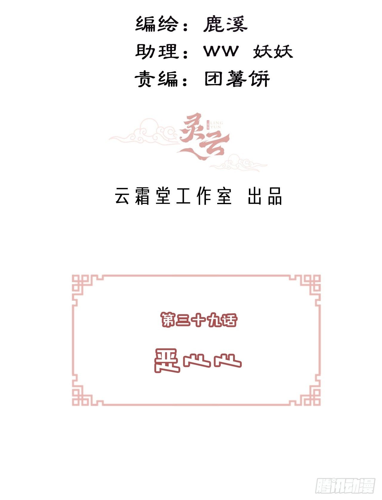 三十九、恶心心(1/2)-第41话