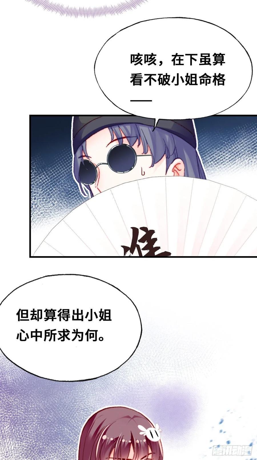41、江湖神棍-第43话