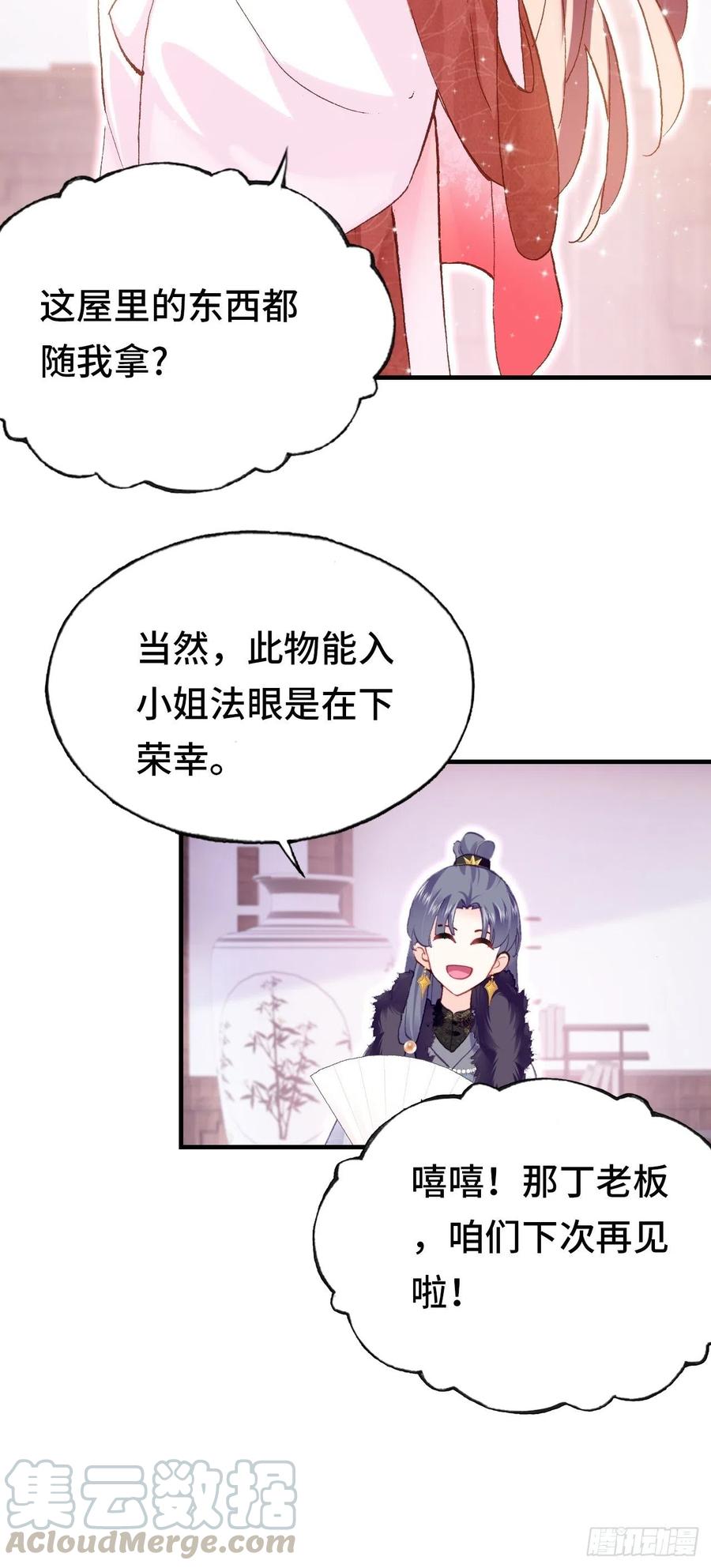 44、陷阱-第47话