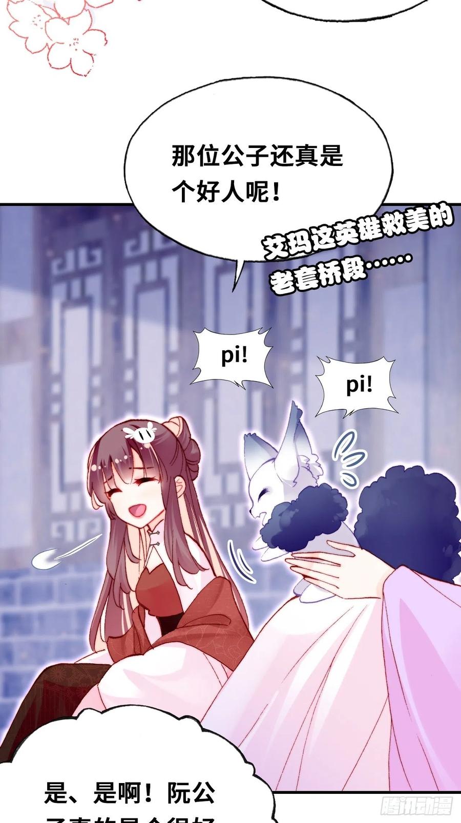 46、蓝姑娘与阮公子(1/2)-第49话
