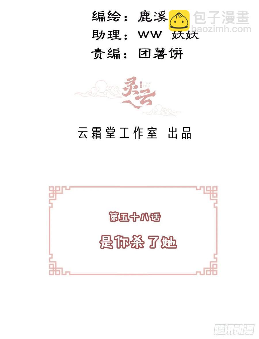 58、是你杀了她(1/2)-第61话