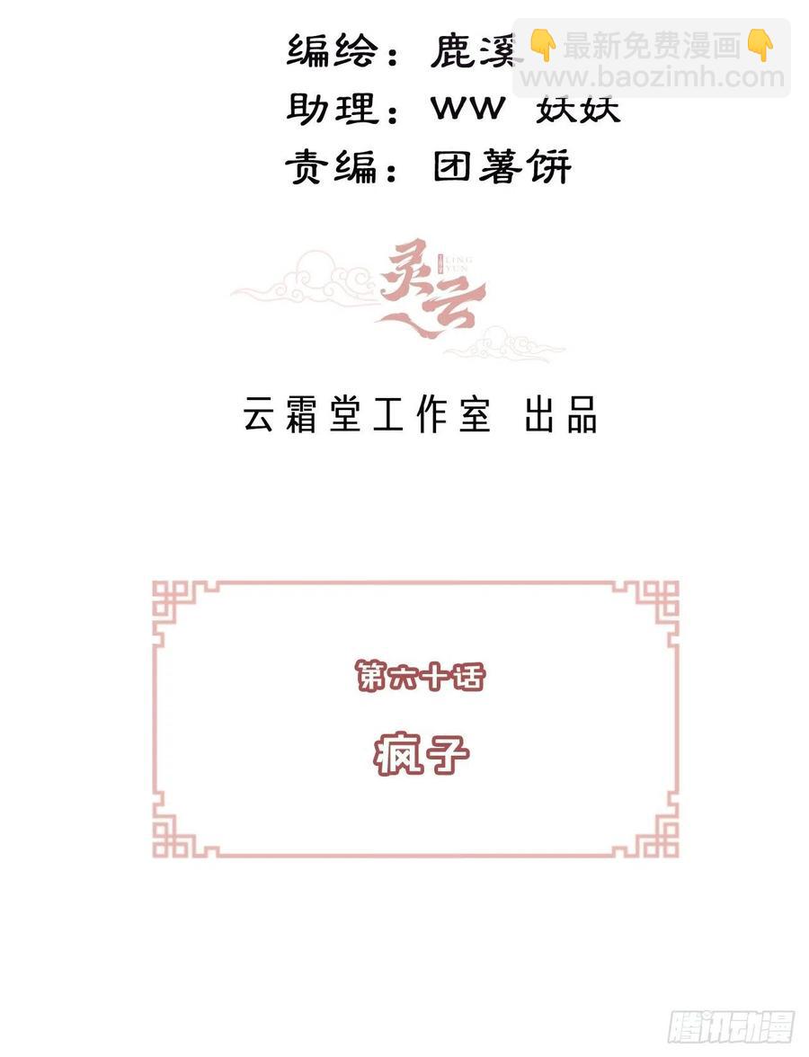 60、疯子(1/2)-第63话