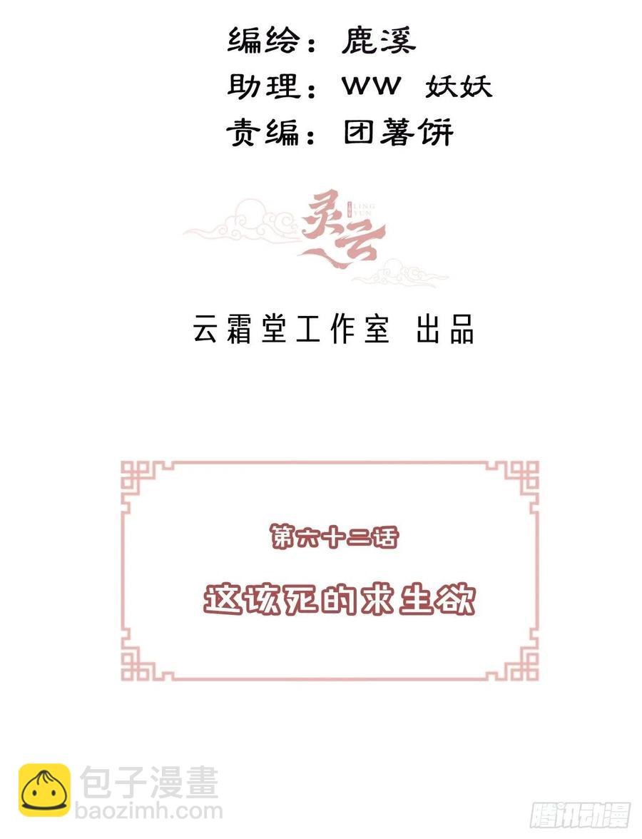 62、这该死的求生欲(1/2)-第65话