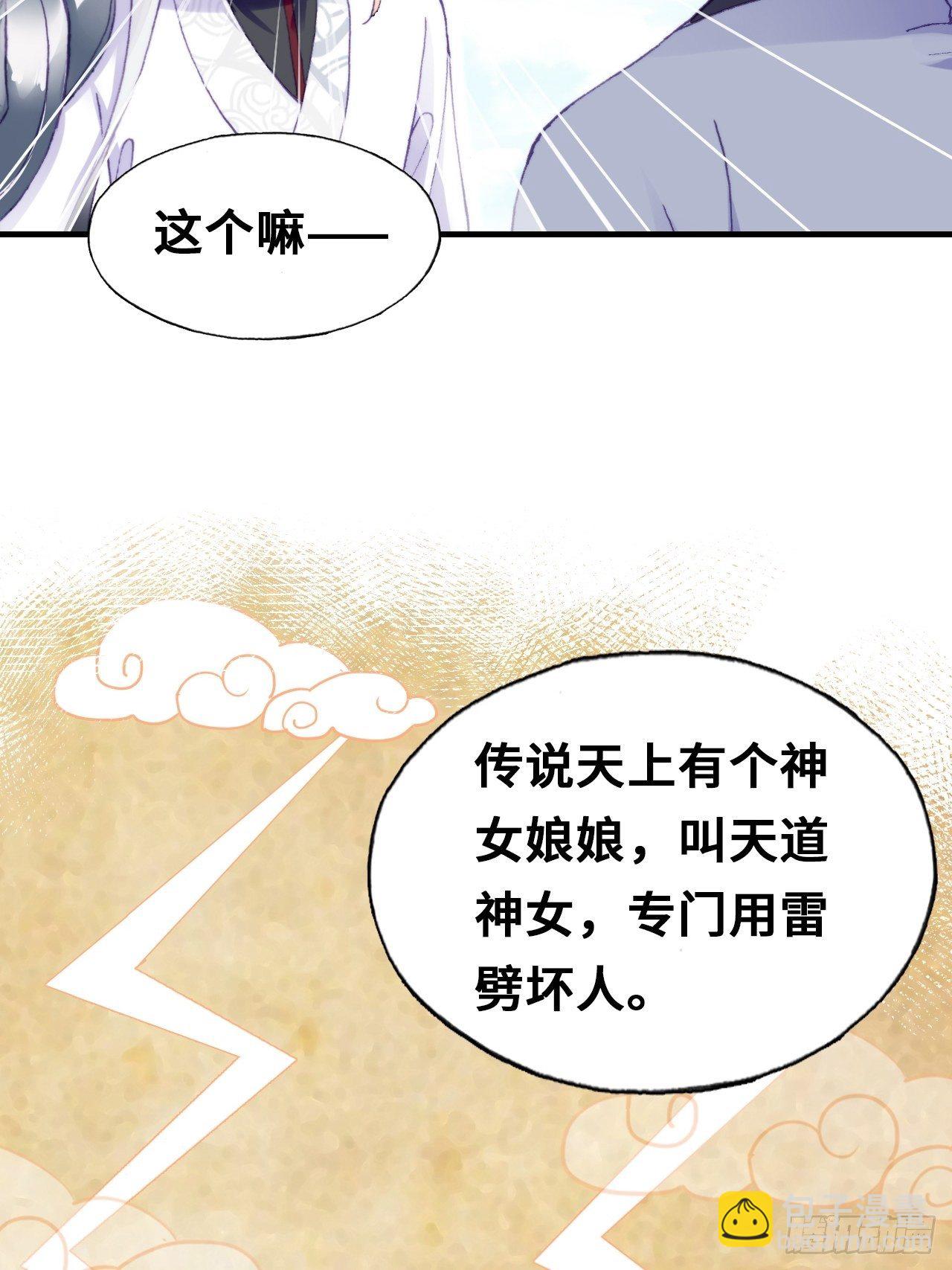 67、天道神女(1/2)-第69话