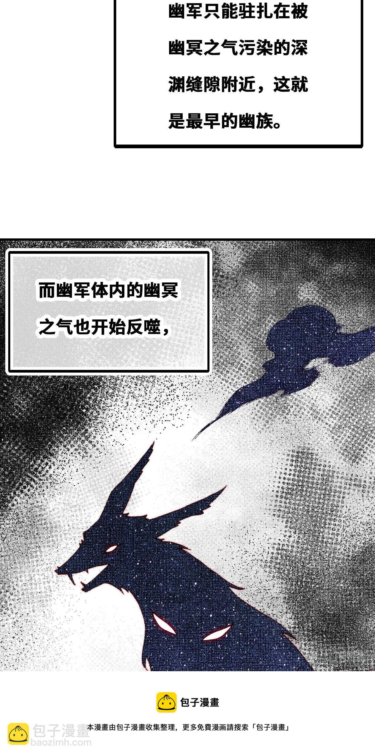 83、幽族的历史(1/2)-第87话