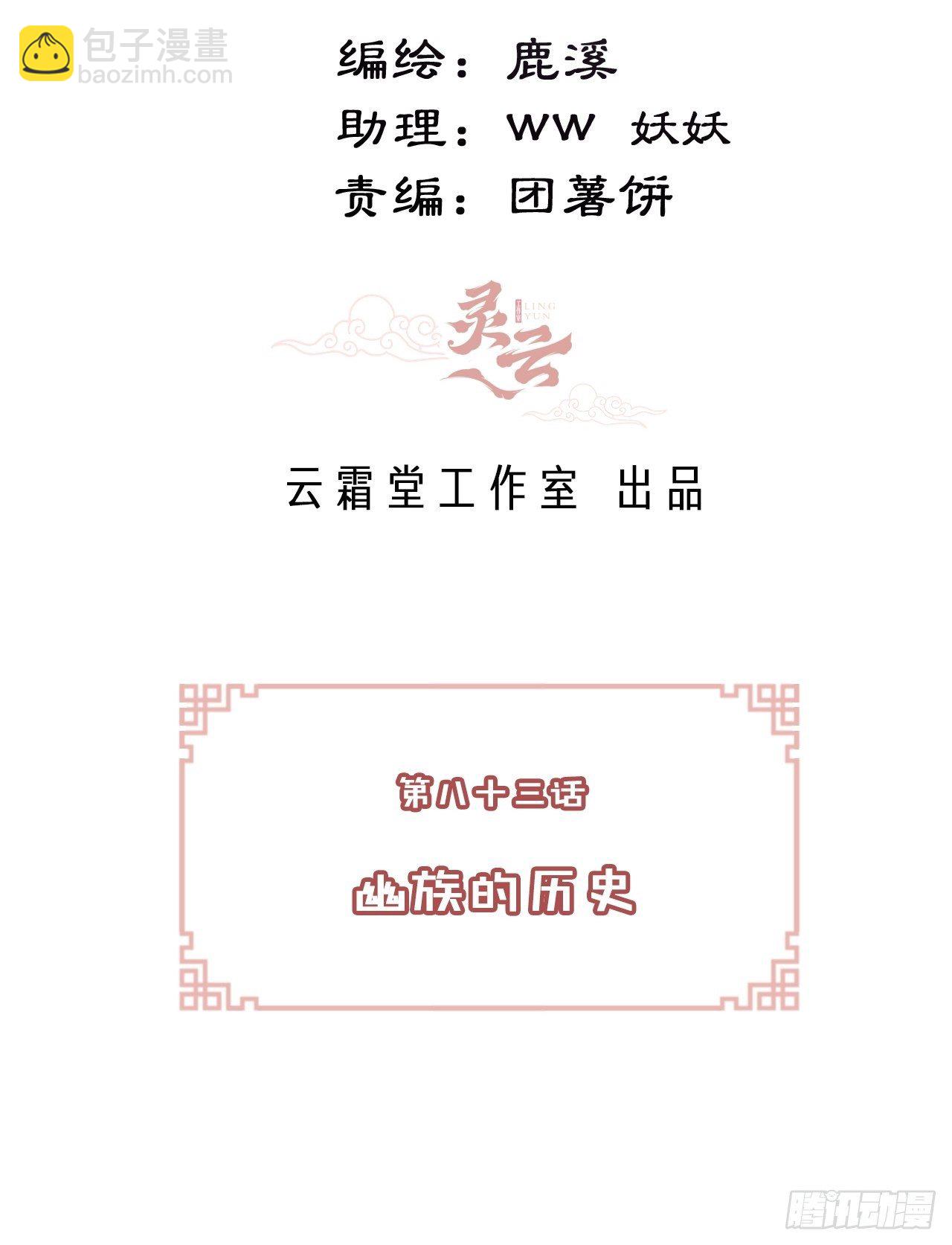 83、幽族的历史(1/2)-第87话