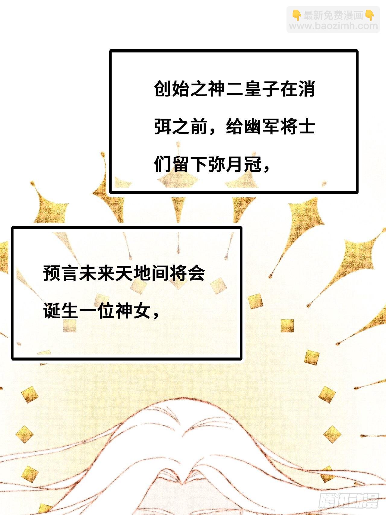 83、幽族的历史(1/2)-第87话