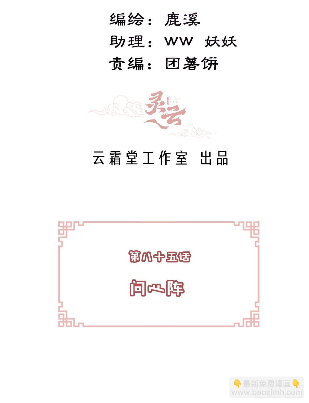 85、问心阵(1/2)-第89话