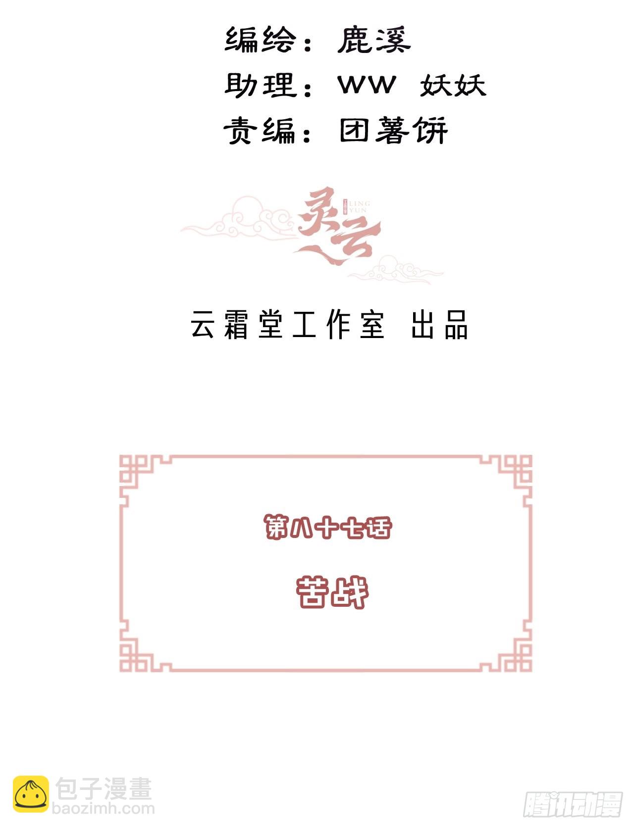 87、苦战(1/2)-第91话