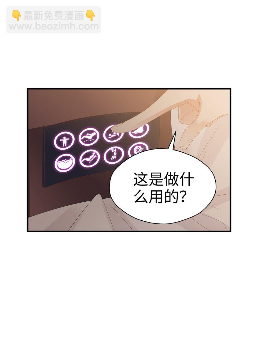 02 你&hellip;睡觉不老实？-第3话