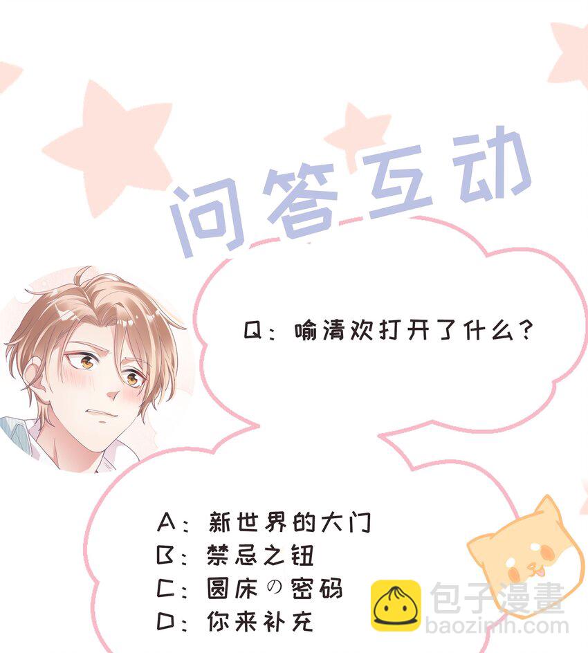 02 你&hellip;睡觉不老实？-第3话